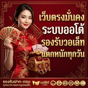 สล็อต ฝาก ถอน true wallet