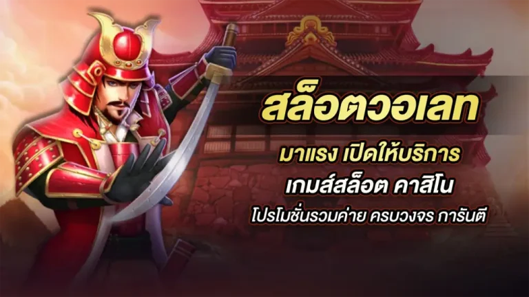 สล็อตเว็บตรง true wallet
